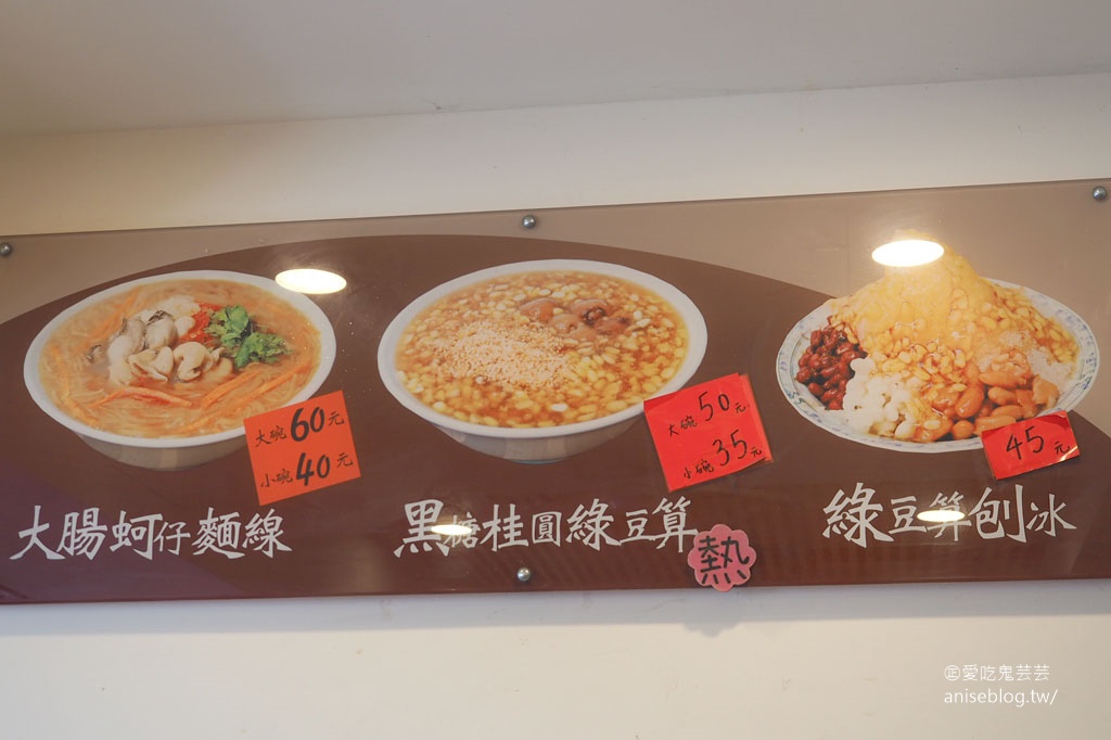 客來吃樂，傳說中台東最好吃的麵線+綠豆算，新店也有分店喔！