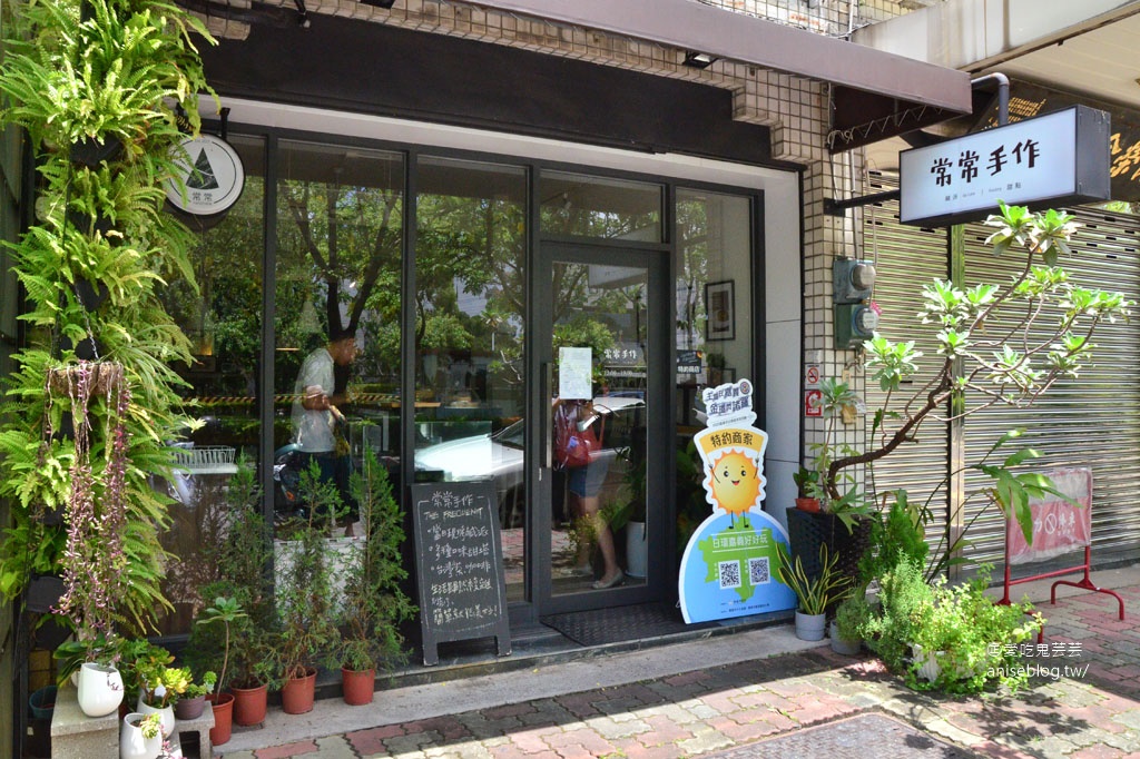 常常手作，鹹派、甜點、咖啡、台灣茶，一週只開四天、google評價高達4.6分的可愛小店