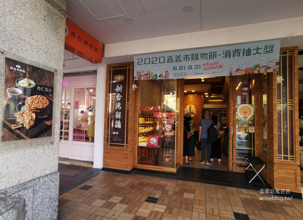 新台灣餅舖，嘉義激推古早味伴手禮，最愛麻糬、咖哩餅