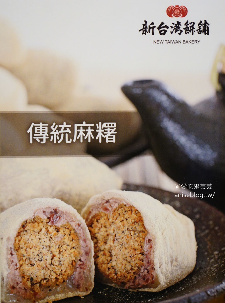 新台灣餅舖，嘉義激推古早味伴手禮，最愛麻糬、咖哩餅