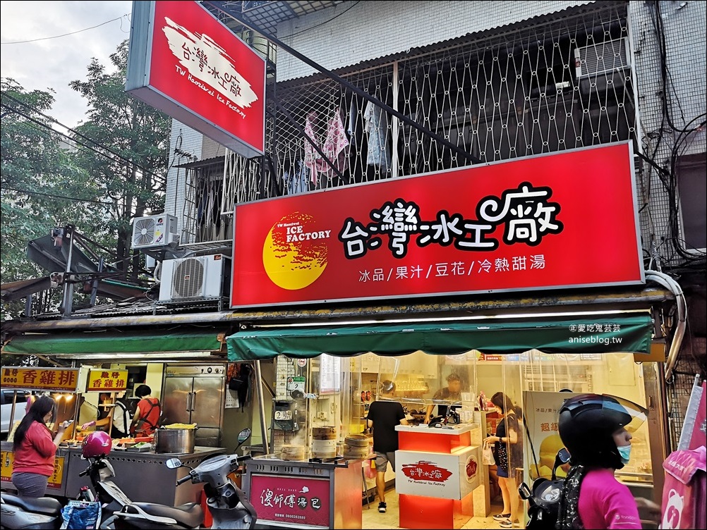 台灣冰工廠-內湖店，冰品冷熱甜湯，西湖市場站美食(姊姊食記)