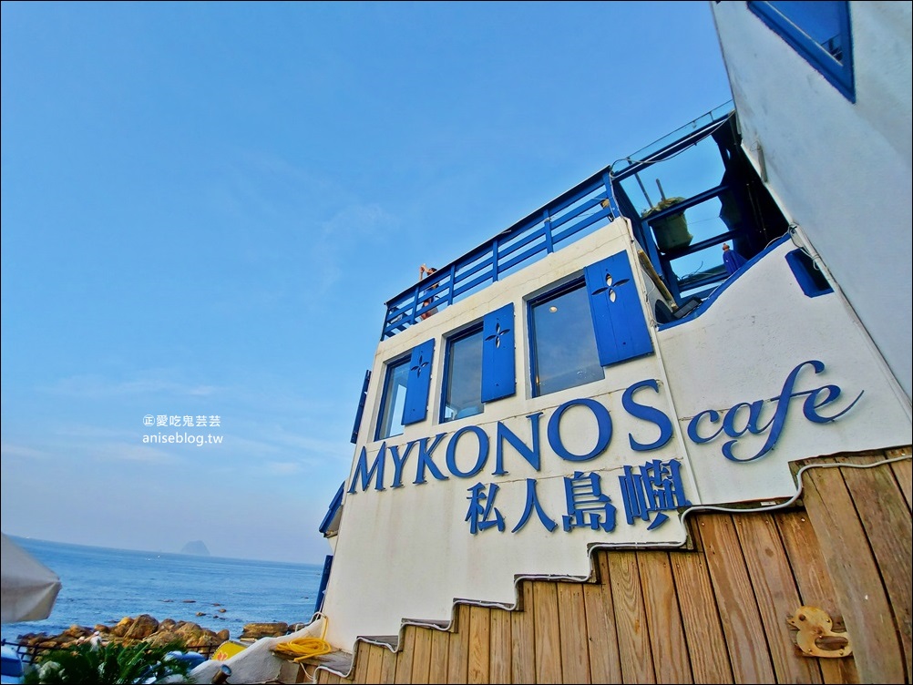 私人島嶼 MYKONOS，基隆外木山海景餐廳(姊姊食記)