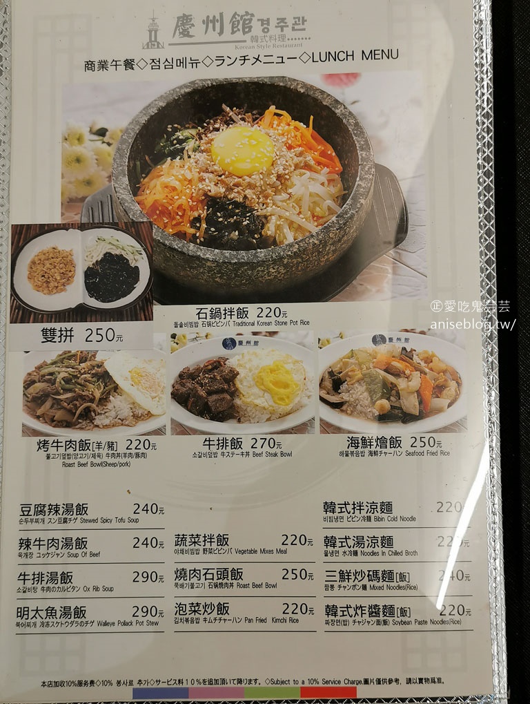 慶州館銅板烤肉，老牌韓式料理@南京復興站