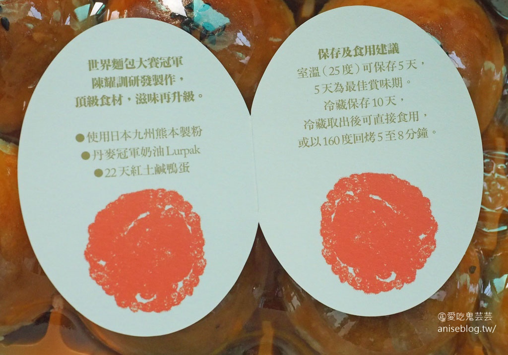 陳耀訓的紅土鹹蛋黃酥，4個字「完美+優雅」！(文末更新2022/8/26)
