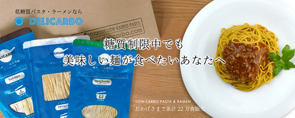 日本DELICARBO美味健康無負擔拉麵