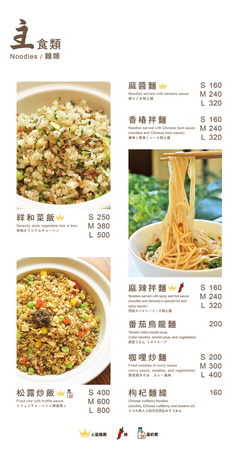祥和蔬食，美味划算的蔬食料理 @2020米其林必比登推介 (文末菜單)