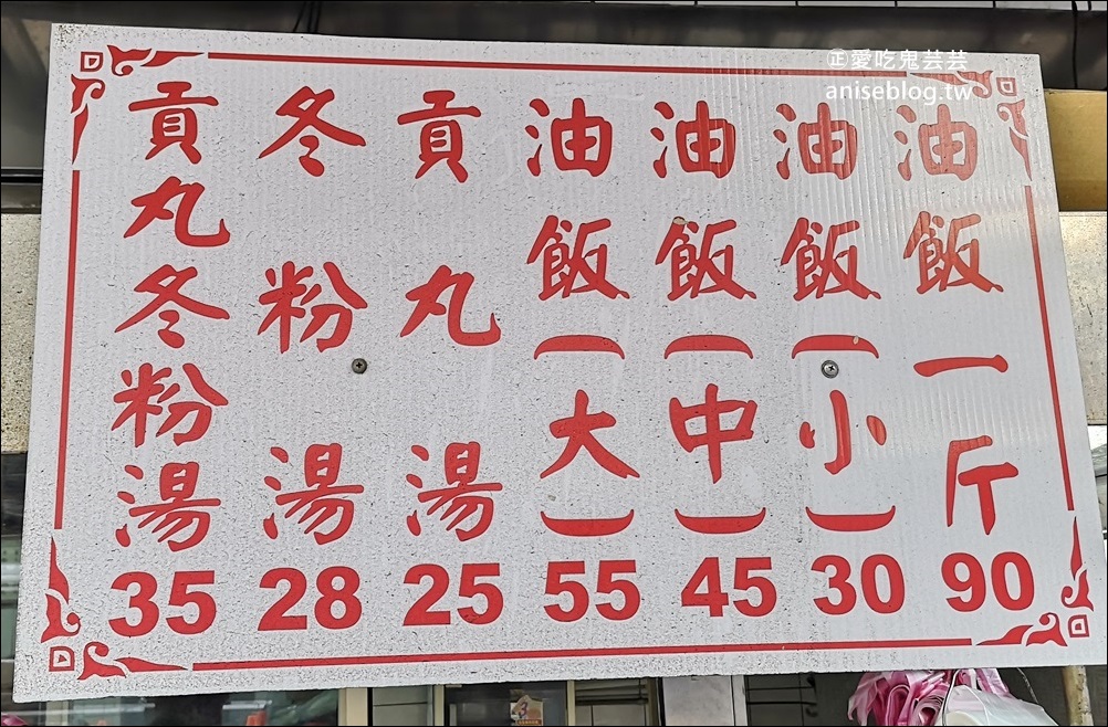 阿田油飯，大同市場50年老店，三重電信街美食(姊姊食記)