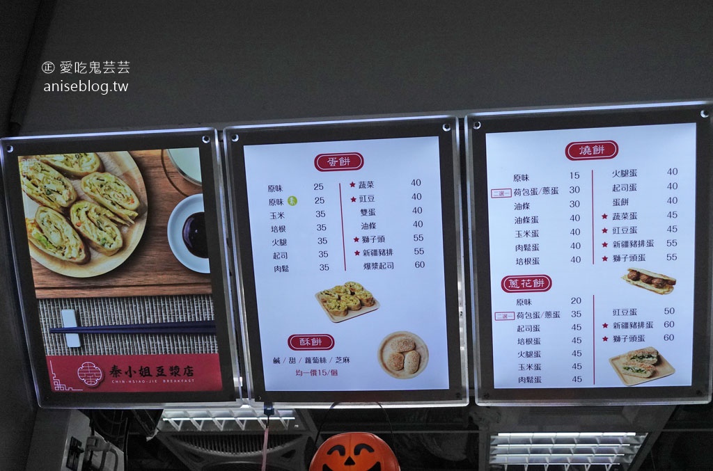 秦小姐豆漿店，樣樣美味超推薦，豇豆蛋餅、獅子頭系列最特別
