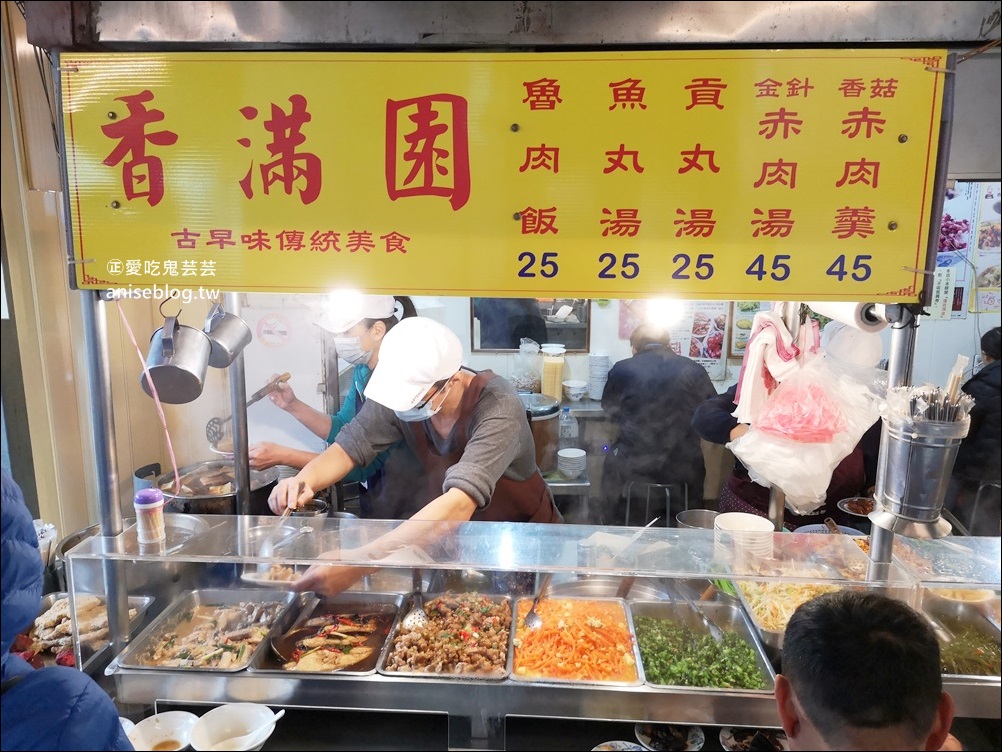 香滿園滷肉飯，雙連捷運站超人氣小吃，大同區美食(姊姊食記)