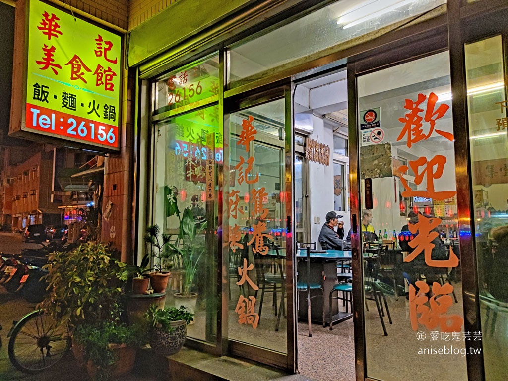 馬祖南竿宵夜場 | 華記麻辣鍋美食館，乾麵好吃到炸裂，台灣吃不到！