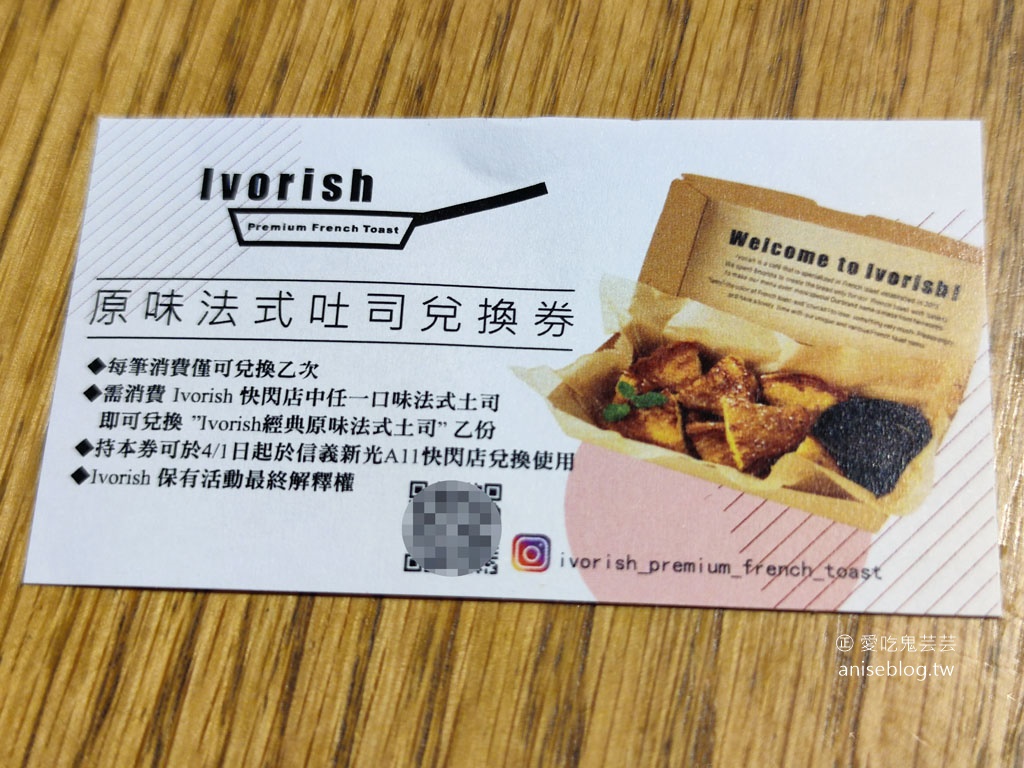 Ivorish法式吐司 @台北新光三越A11慢閃店，3/12前消費可獲得“免費經典楓糖法式吐司兌換券”