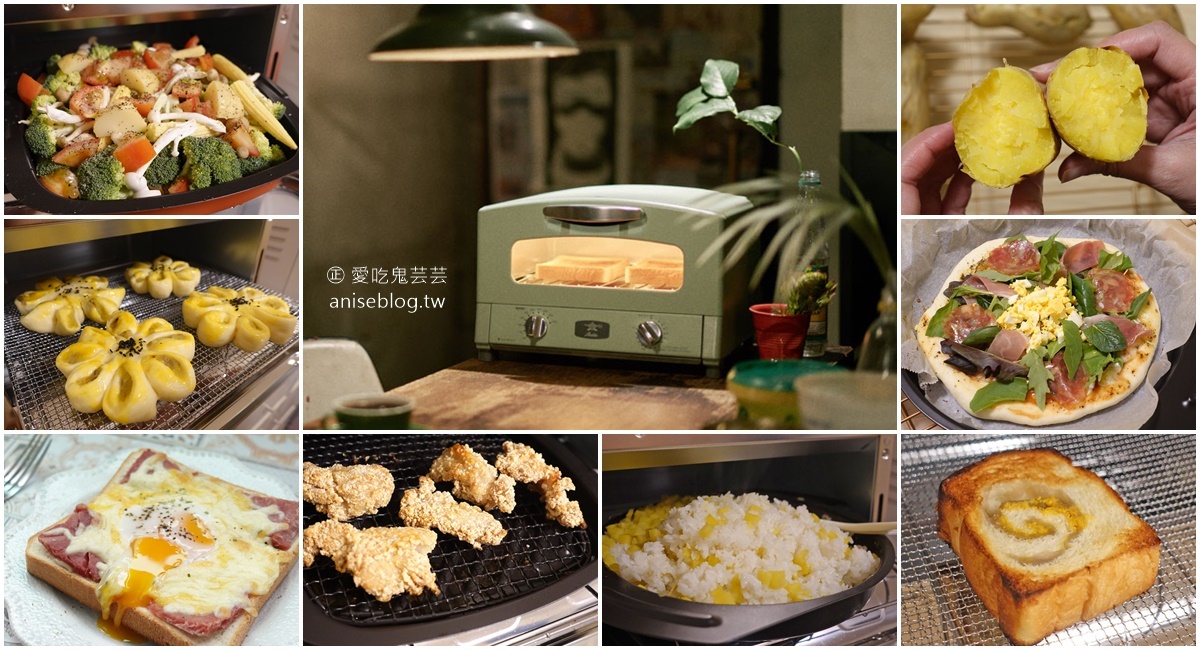 今日熱門文章：日本主婦最愛！千石阿拉丁烤箱，0.2秒瞬熱，烤炸蒸煮多用途，一機搞定！