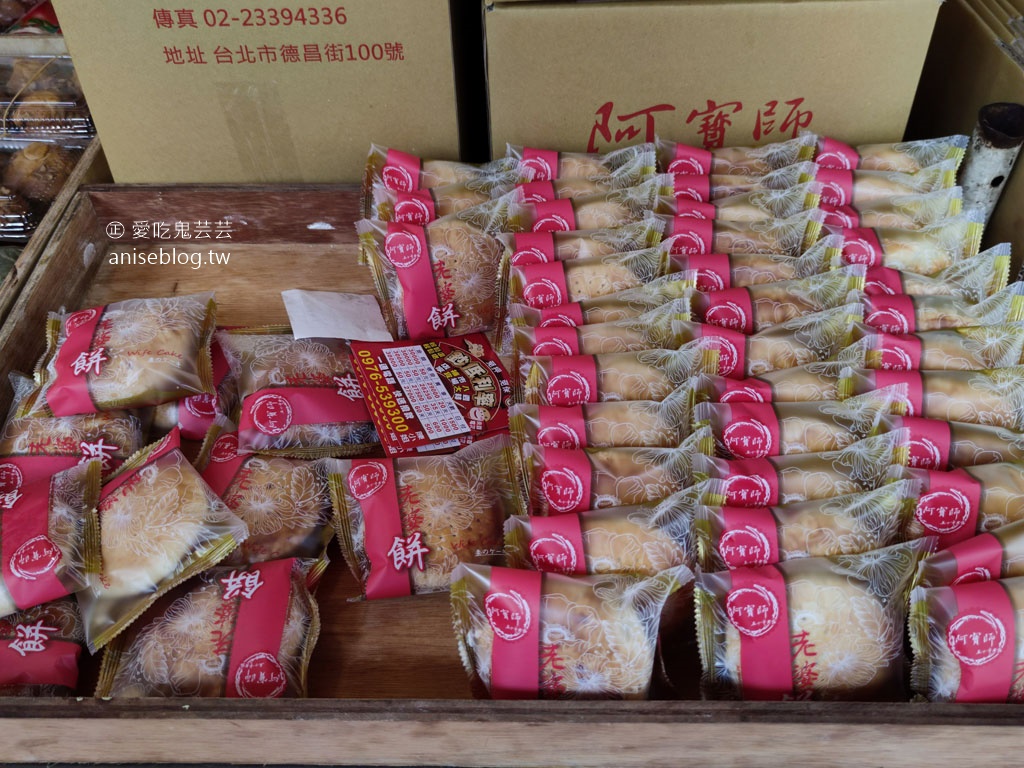 阿寶師咖哩餃、雙胞胎、麻花捲、古早味蛋糕….