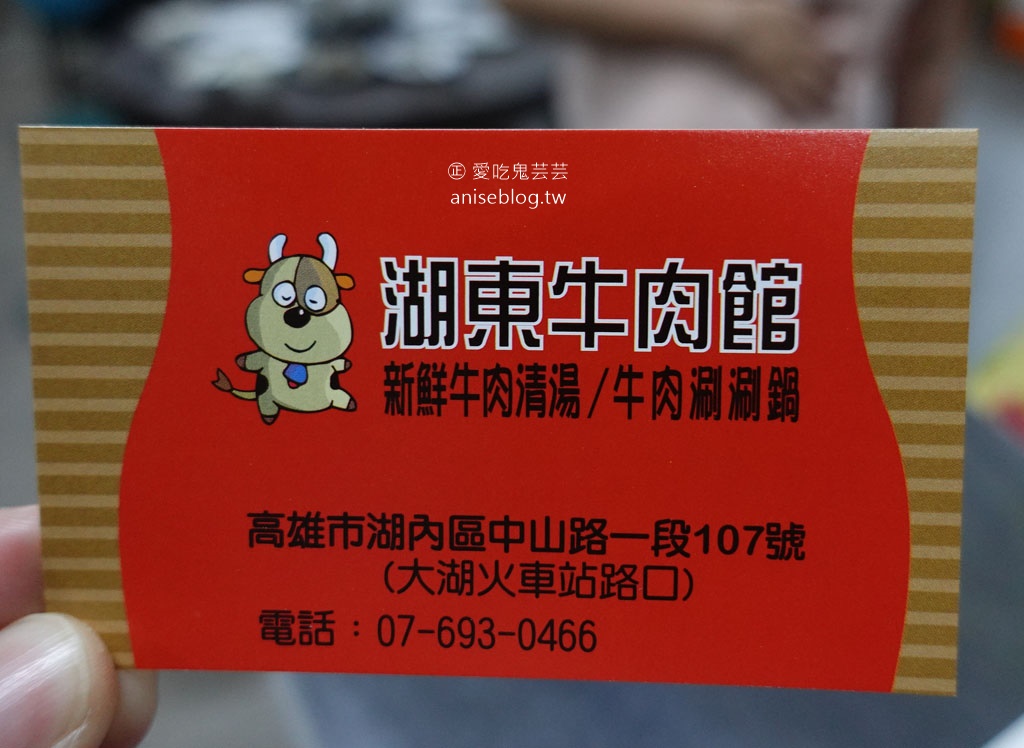 湖東牛肉館，最喜歡的台南牛肉鍋，推薦必訪！(咦？地址在高雄？😂)