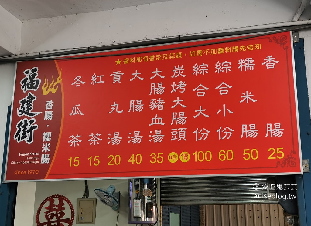 福建街香腸、糯米腸，花蓮50年老店