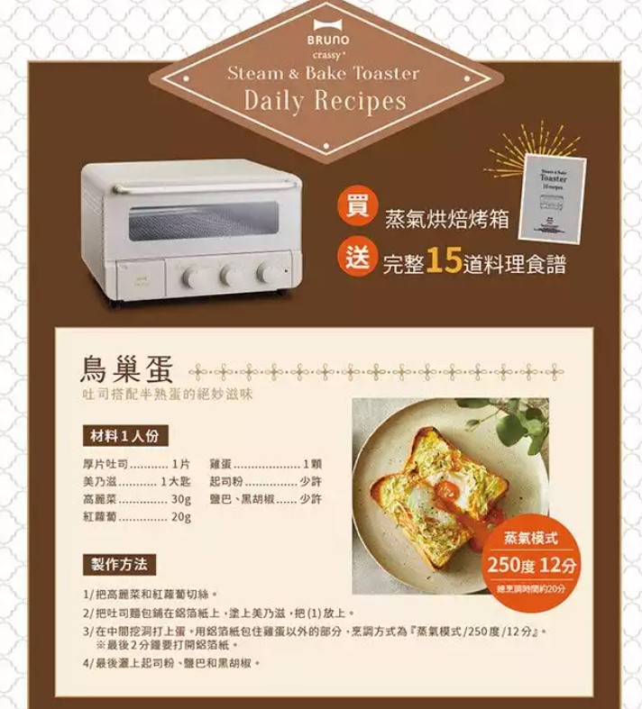 烤麵包神器-日本Bruno蒸氣烘焙烤箱！