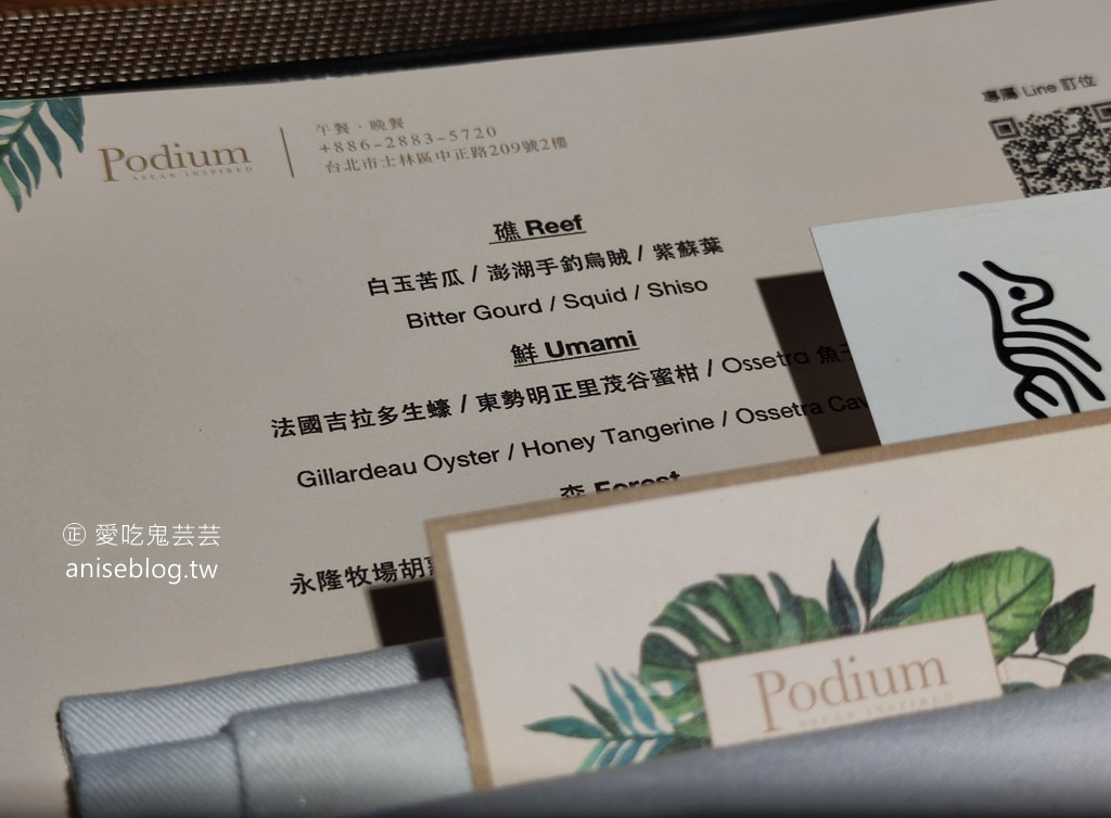Podium@士林，融合台灣在地食材、亞洲元素與法式料理的私廚料理