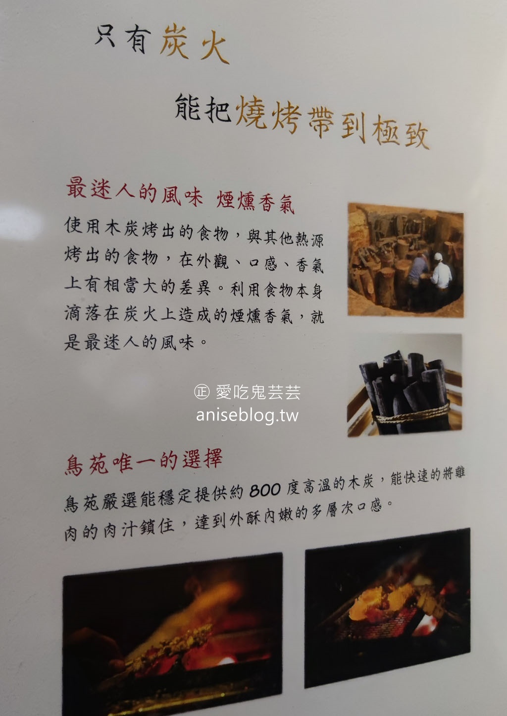 鳥苑地雞燒，傳說中台中最美味的串燒店 @2021年台中米其林餐盤推薦 (文末菜單)