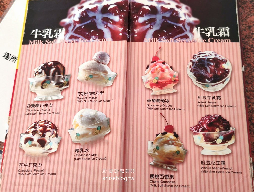 太陽牌冰品，台南超老牌冰店 (芋冰、冰棒、紅豆牛奶冰等)