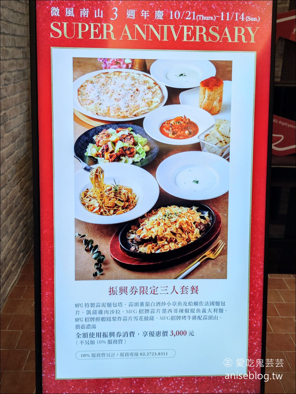(已歇業)Mad for Garlic Taiwan大蒜餐廳，韓國大蒜料理連鎖店@微風南山，還有101景觀哦！(文末菜單)