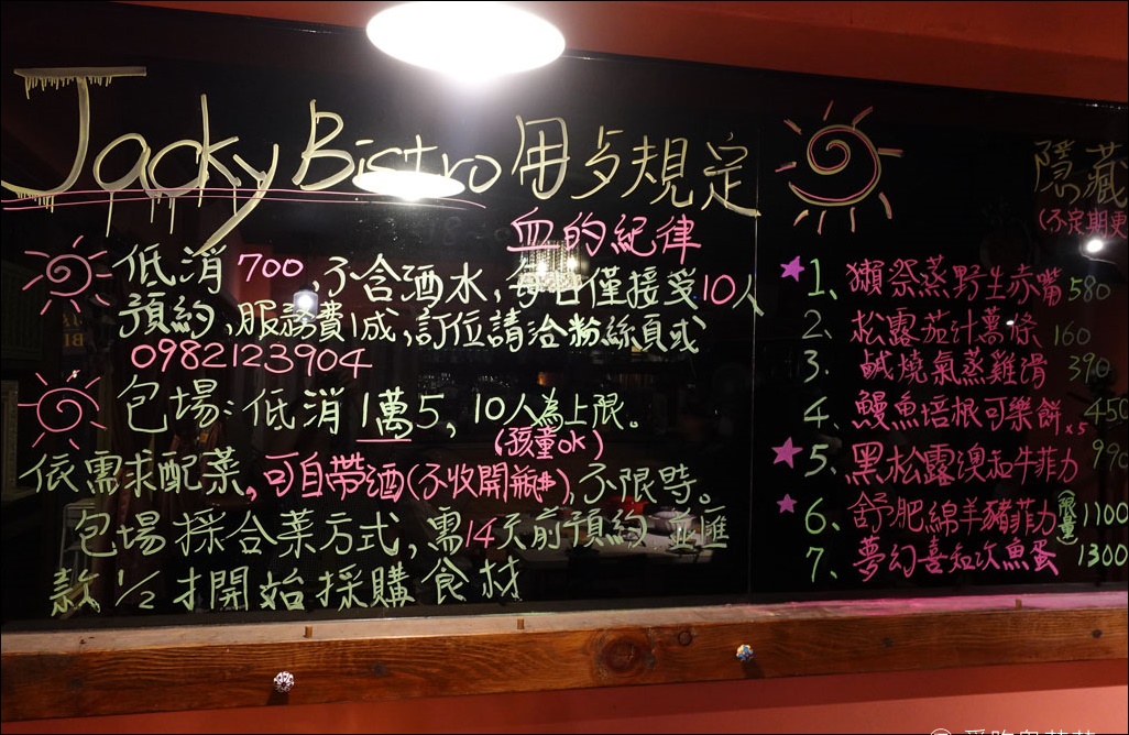 台南無菜單料理 Jacky Bistro預約制餐酒館/每日接待10位、每日營業3小時