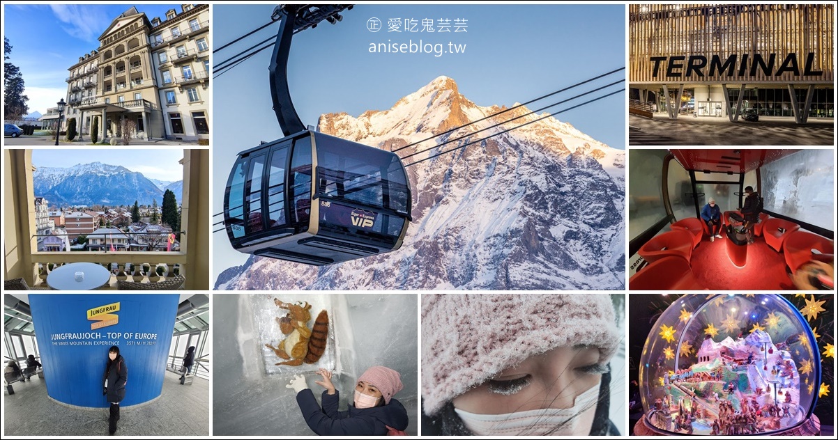今日熱門文章：少女峰四日遊(上)：全新纜車艾格峰快線 Eiger Express 直達歐洲屋脊Jungfraujoch