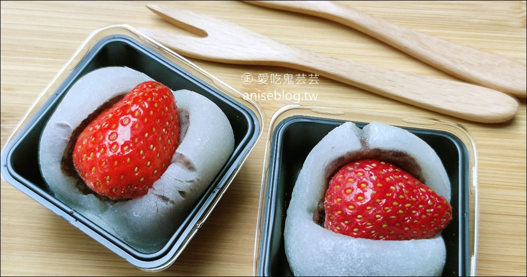 滋養草莓大福，精緻小巧很會挑草莓，想買請早！(喜歡泡芙！) @愛吃鬼芸芸