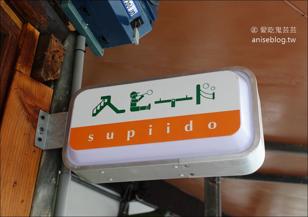 Supiido スピード，仁武宮廟旁速比多咖啡
