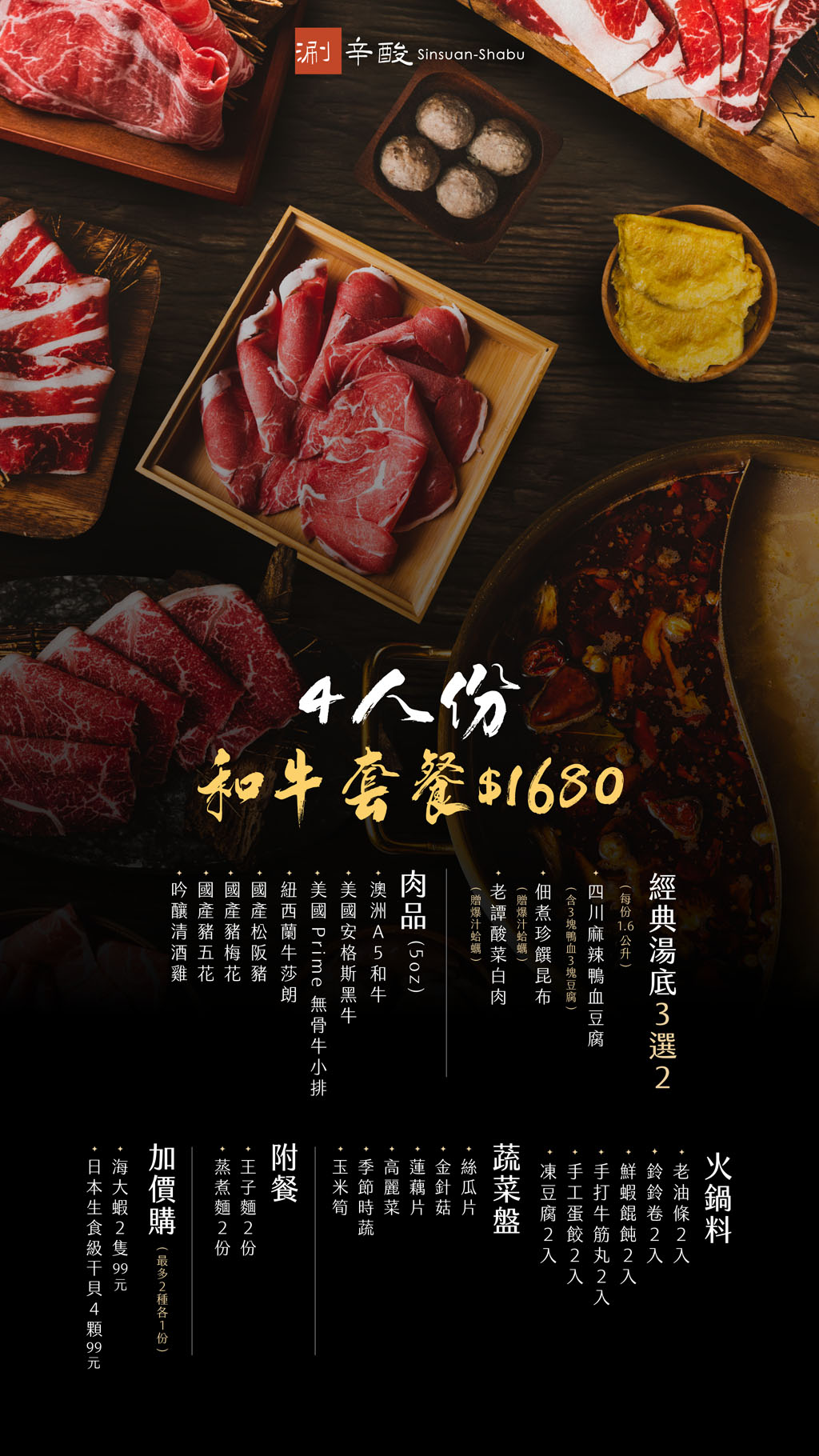 涮辛酸，傳說中台北市最厲害的麻辣鍋吃到飽 (文末菜單) 藝人邵庭開的店