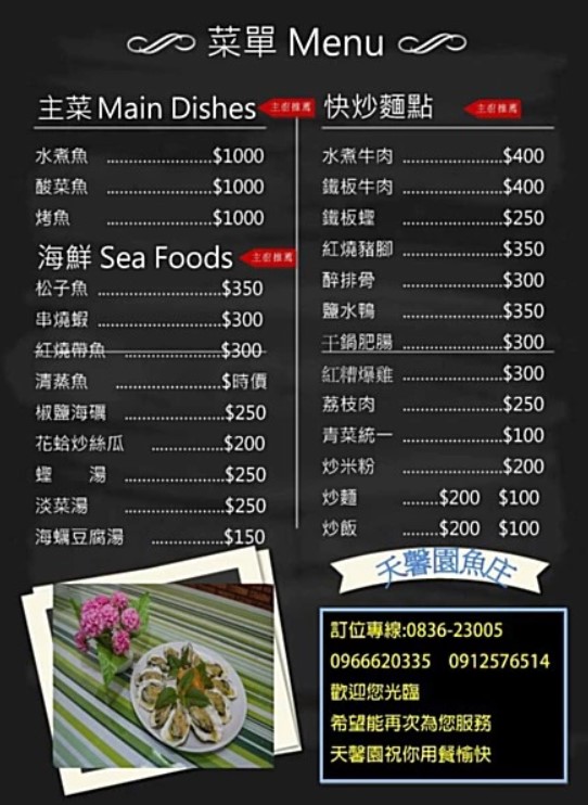 天馨園魚庄，馬祖南竿隱藏版美食，請預約不然吃不到！
