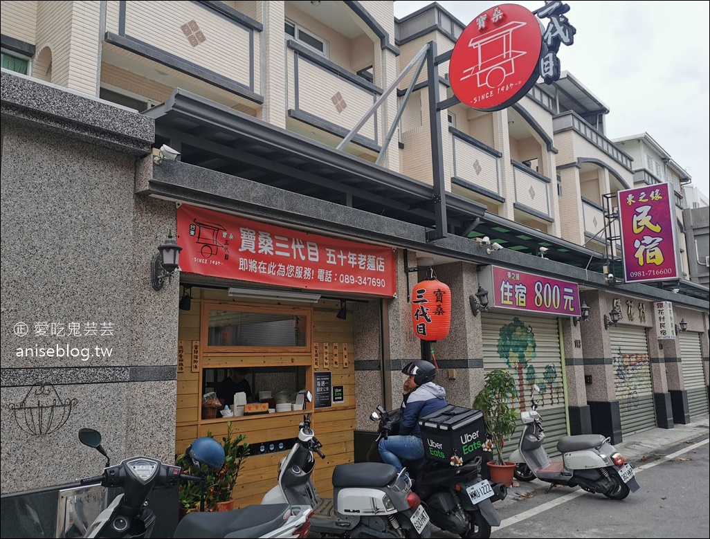 寶桑三代目，50年老店，台東在地人愛的古早味小麵店兒