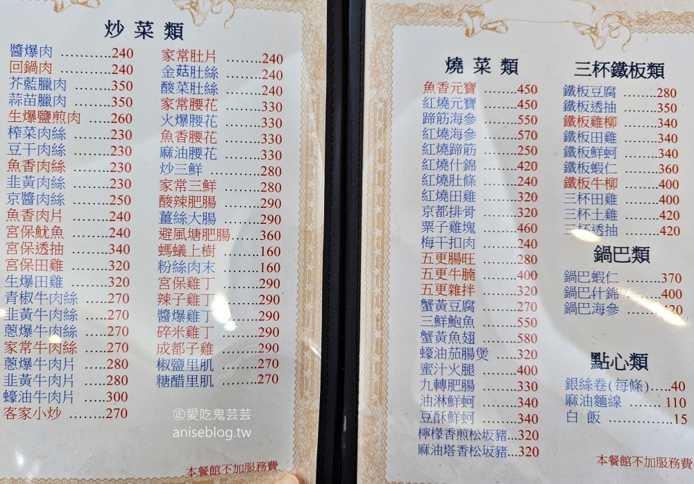 小峨嵋川菜館，基隆在地人的美食口袋名單，文末菜單(姊姊食記)