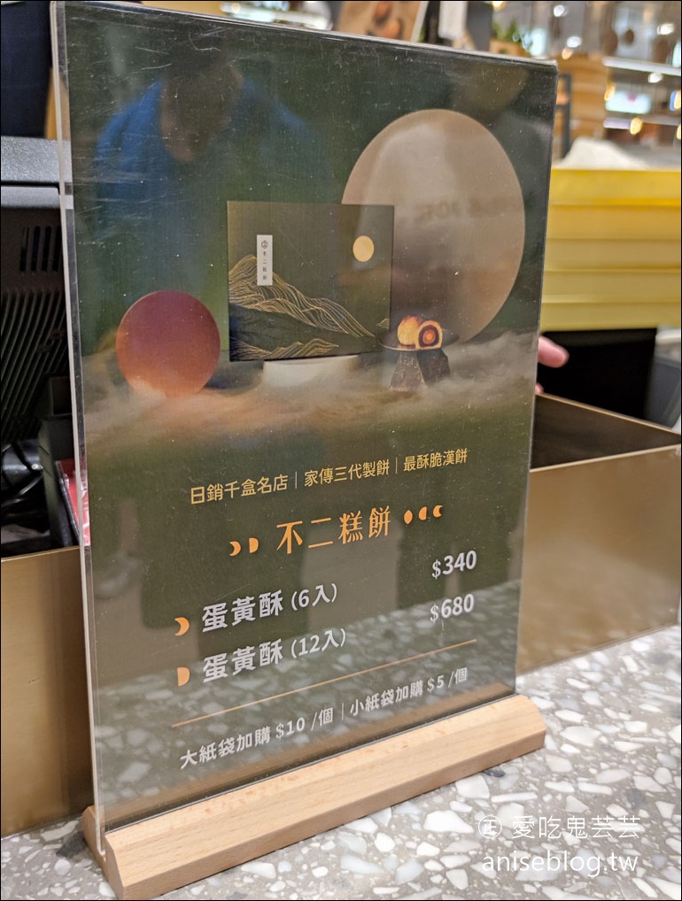 台中不二糕餅快閃SOGO復興館(8/21-9/9)，中部蛋黃酥才是王道啊！