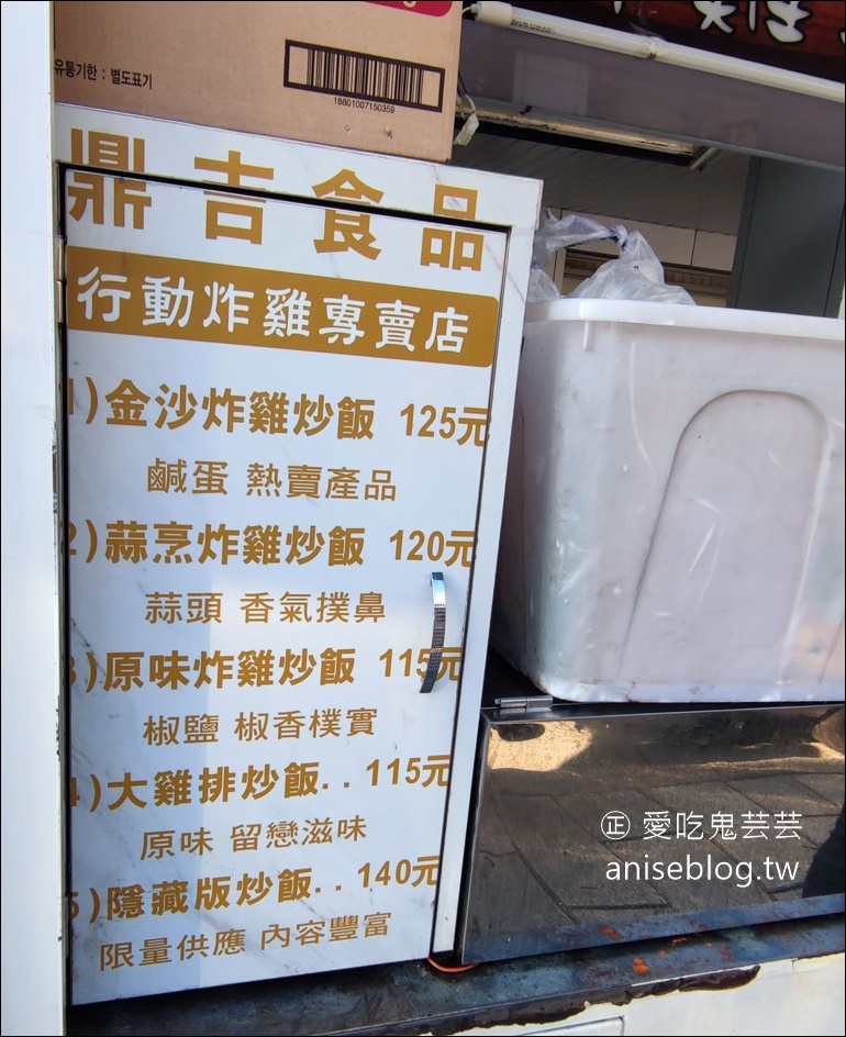 鼎吉炸雞炒飯來台北了！號稱桃園超狂餐車