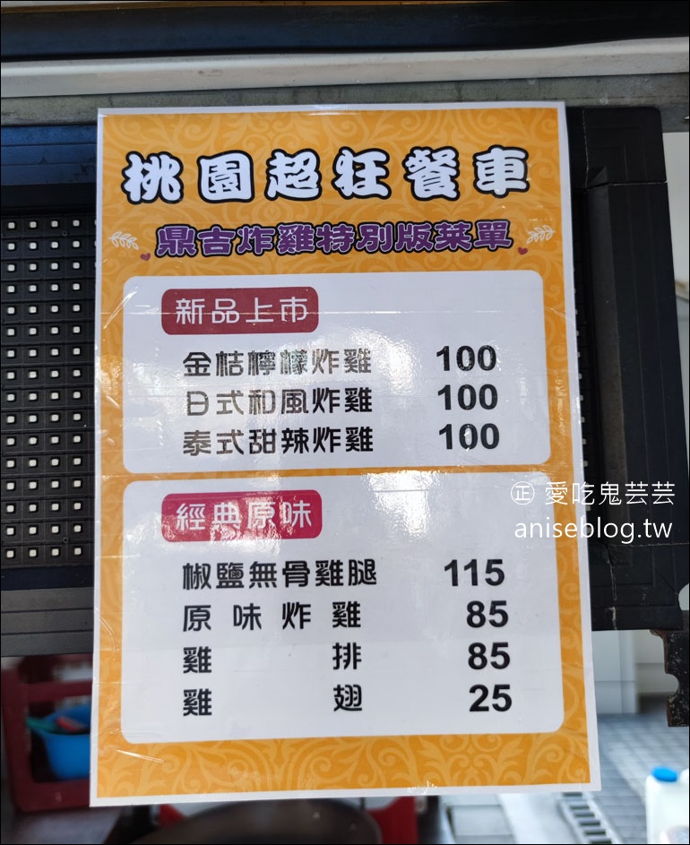鼎吉炸雞炒飯來台北了！號稱桃園超狂餐車