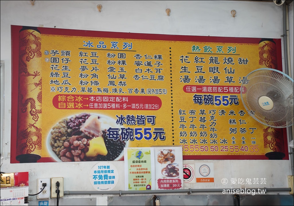 八寶彬圓仔惠(國華街)，台南50年剉冰老店，米其林必比登推薦