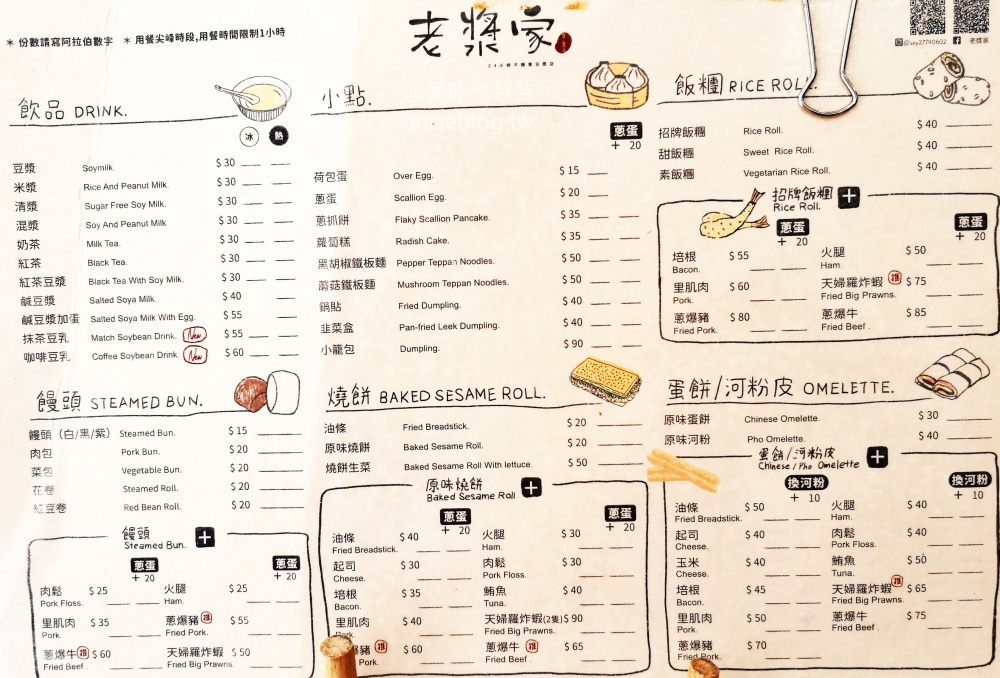 老漿家，可以從早餐吃到消夜的台北東區24小時營業豆漿店，國父紀念館站美食(姊姊食記)