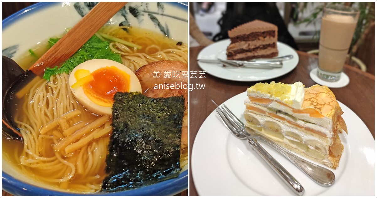 網站近期文章：東京 | 懷念的阿夫利柚子鹽拉麵AFURI + Harbs蛋糕