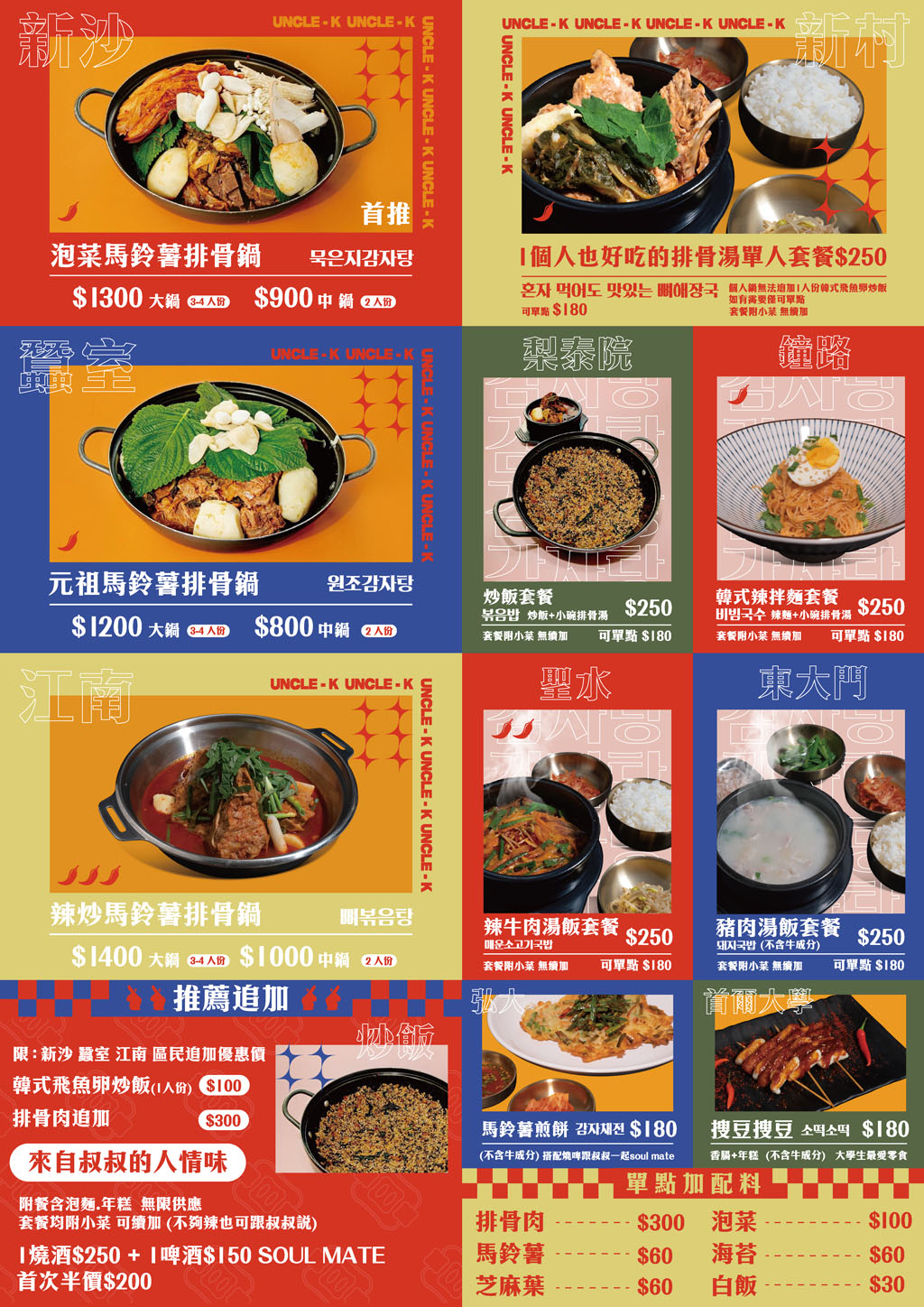 UNCLE-K馬鈴薯排骨火鍋店，台北終於有道地的馬鈴薯排骨鍋啦！😍