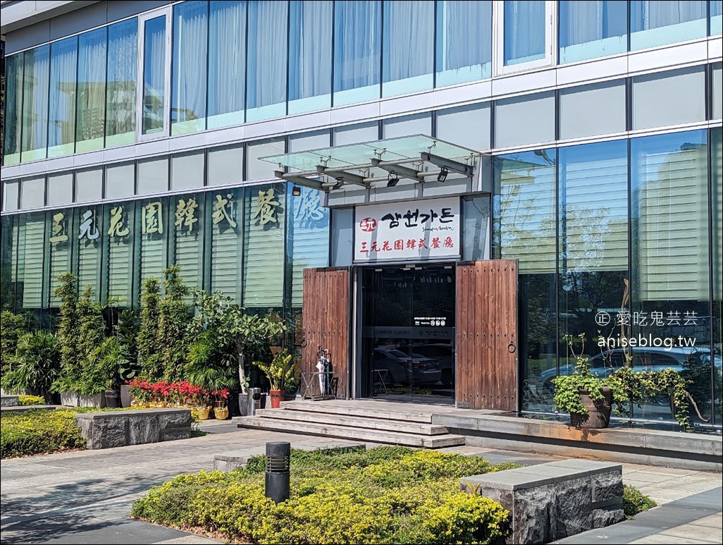 三元花園韓式餐廳(潭美店)，傳說中台灣最好吃、最貴韓國料理(文末附菜單)