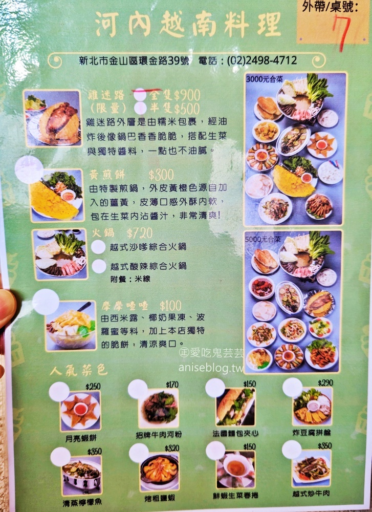 河內越南料理，限量版雞迷路記得先預訂，金山美食(姊姊食記)