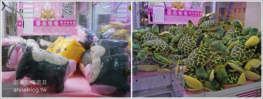 優品娃娃親子遊樂園台北店，品項優良、容易抓，超好玩的啦！