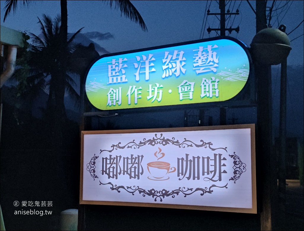 台東成功/石雨傘咖啡廳｜藍洋綠藝創作坊附設嘟嘟咖啡屋
