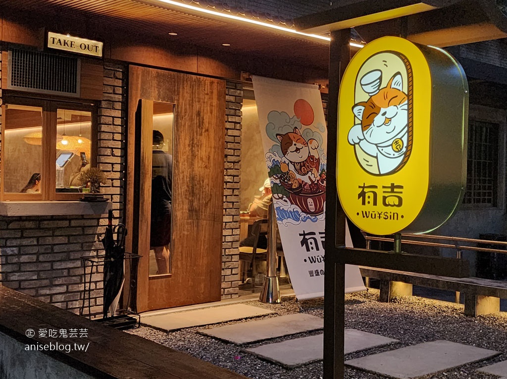 有吉豐盛丼專門店，一次吃八種口味，大吉啦！😍