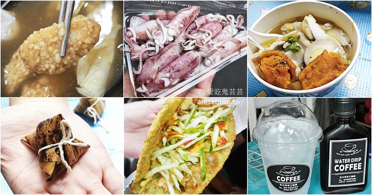 北辰市場巡禮 | 𩵚魠魚羹、熟小捲、金瓜麵猴、海菜蛋餅、王大可咖啡 @愛吃鬼芸芸