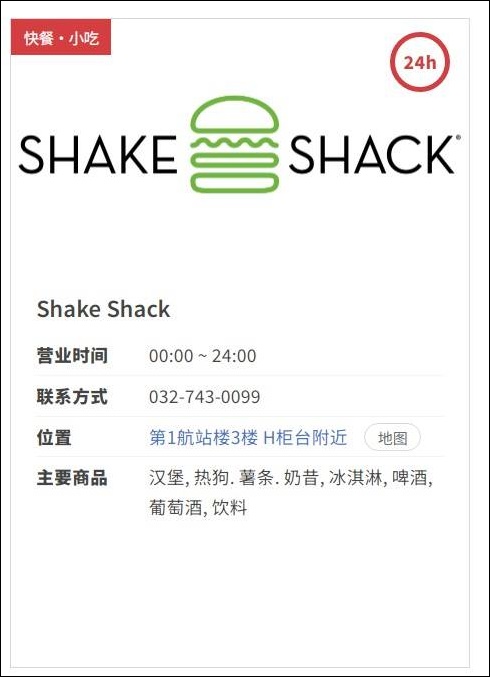 Shake Shack 首爾仁川機場，源自紐約的美味漢堡、奶昔