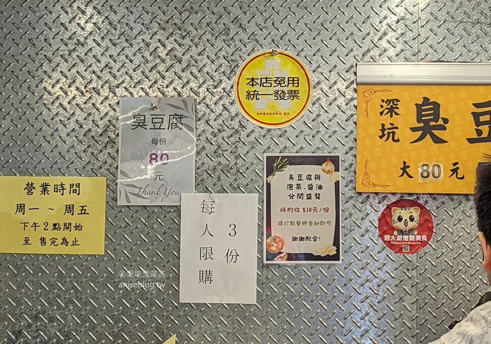 師大分部臭豆腐(新北永和店)，捷運永安市場站美食(姊姊食記)