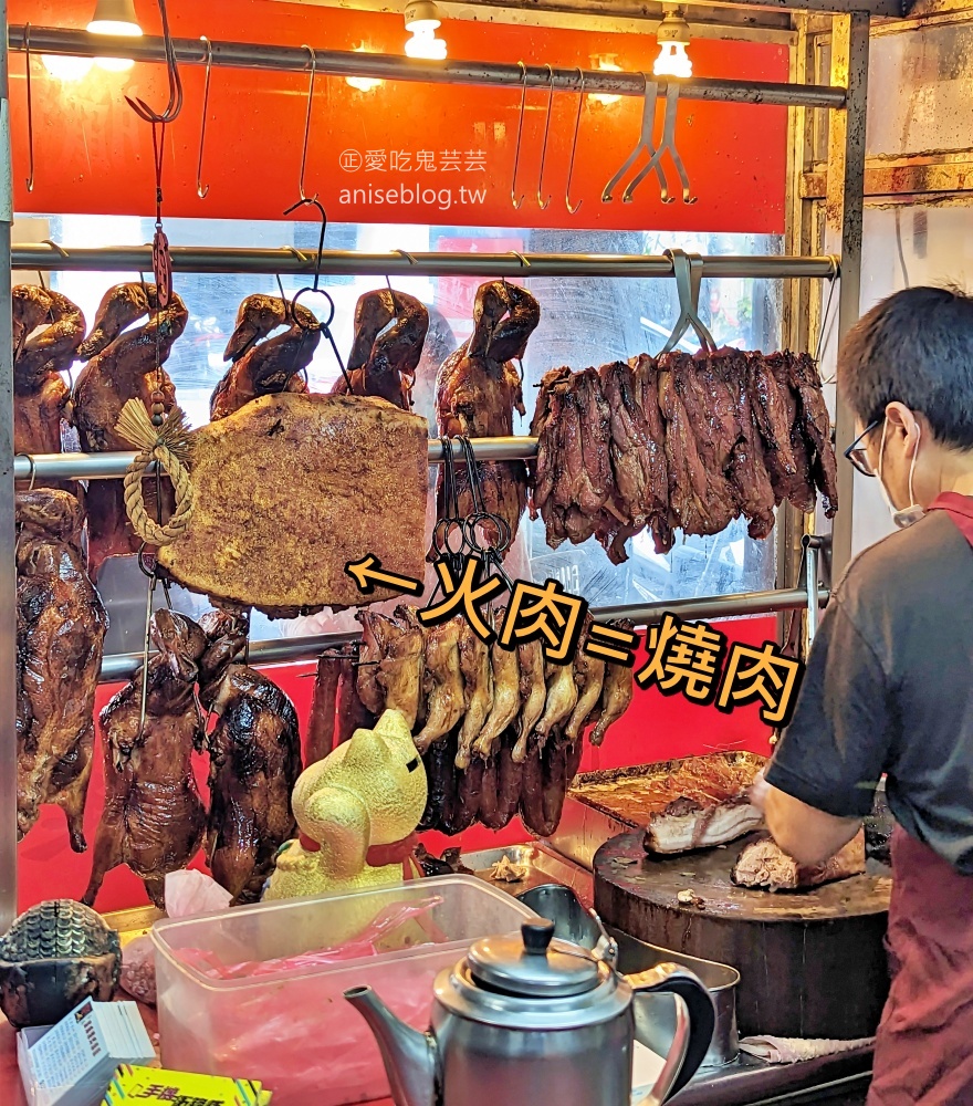 香港廣成港式燒臘，脆皮火肉12點就賣完想吃請早，古亭站美食(姊姊食記)