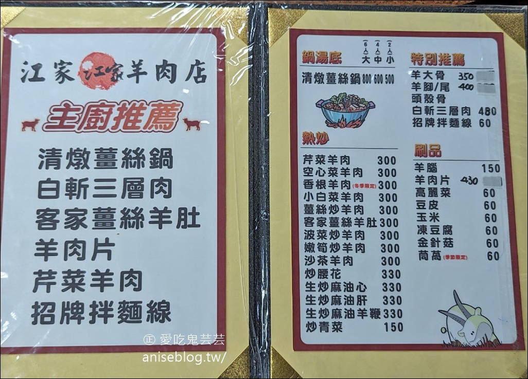 江家羊肉爐，全台灣最難訂的溫體羊肉爐，幾乎吃不到羊羶味！