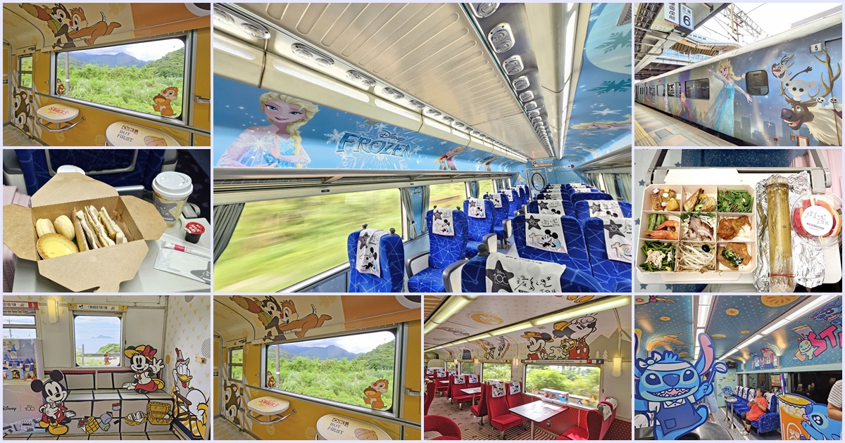 環島之星夢想號，搭乘超可愛的迪士尼列車，環島玩透透！